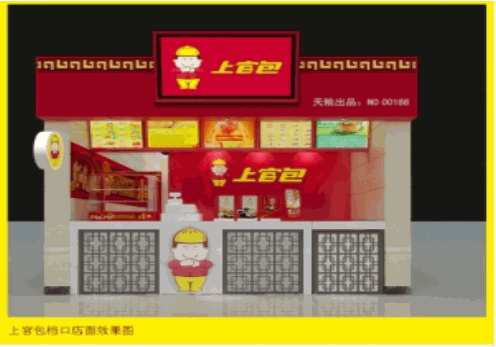 上官包