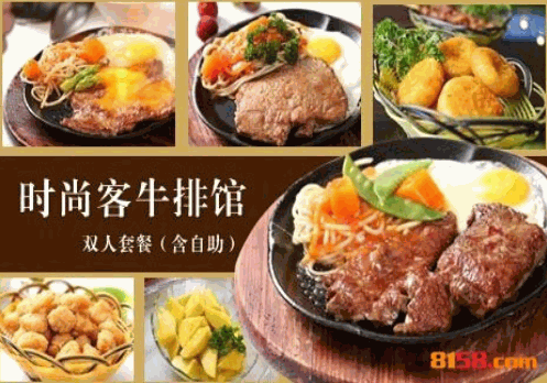 时尚客牛排