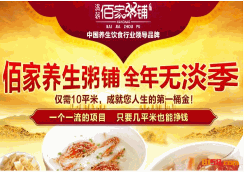 满朝佰家粥铺 满朝佰家粥铺