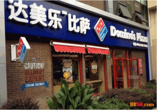 达美乐 达美乐
