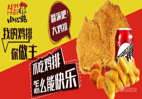 小心鸡炸鸡