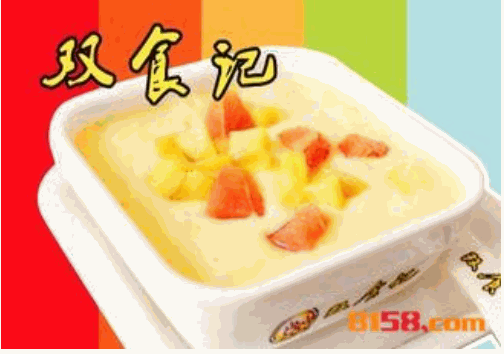 双食记甜品