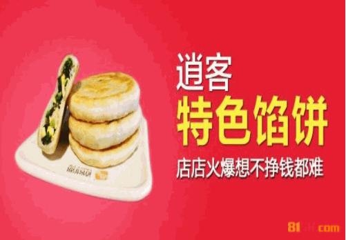 逍客馅饼