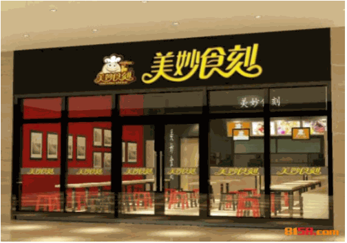 美妙食刻