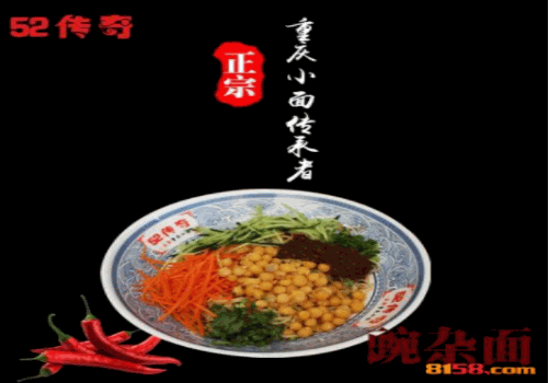 52传奇重庆小面