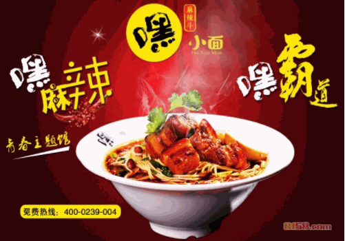 嘿小面