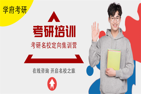 学府考研加盟费用要多少钱