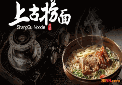 上古捞面 上古捞面