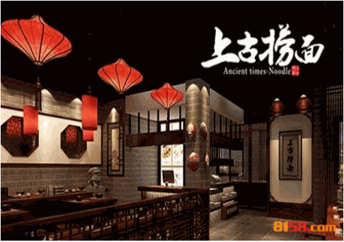 上古捞面 上古捞面