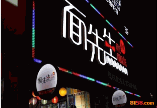 面先生