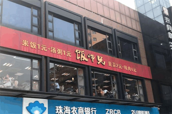 重庆铁锅门养身香辣馆
