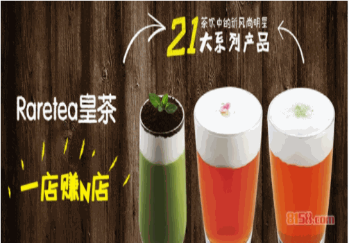 raretea皇茶