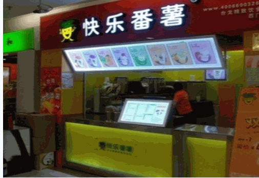 快乐番薯奶茶