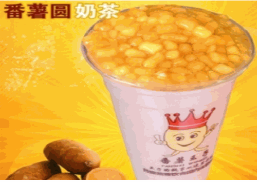 快乐番薯奶茶