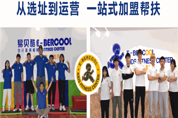 易贝酷少儿体适能