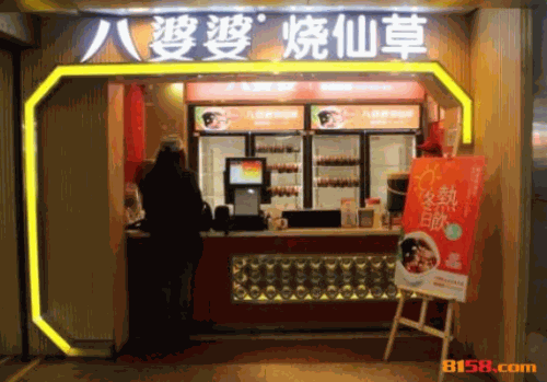 八婆婆烧仙草