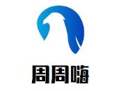 周周嗨火锅食材超市品牌logo