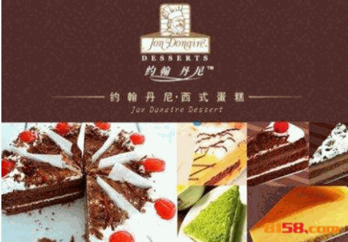 约翰丹尼冷冻蛋糕代理加盟怎么样
