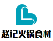 赵记火锅食材超市品牌logo