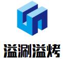 溢涮溢烤火锅食材超市品牌logo