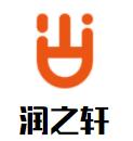 润之轩火锅食材超市品牌logo