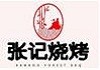 张记烧烤火锅食材超市品牌logo