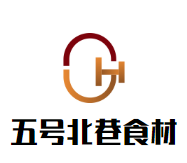​五号北巷火锅烧烤食材品牌logo