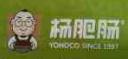 三台杨肥肠火锅食材超市品牌logo