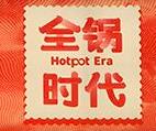 全锅时代火锅食材超市品牌logo