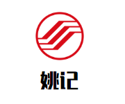 姚记海鲜火锅食材总汇品牌logo