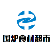 围炉火锅烧烤食材大全品牌logo