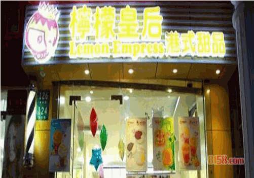 柠檬皇后 柠檬皇后