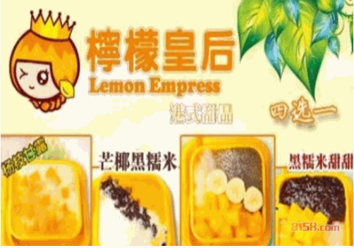 柠檬皇后 柠檬皇后