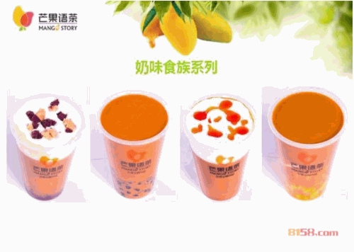芒果语茶
