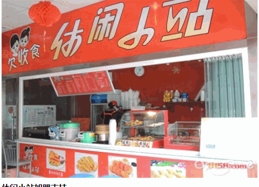 休闲小站