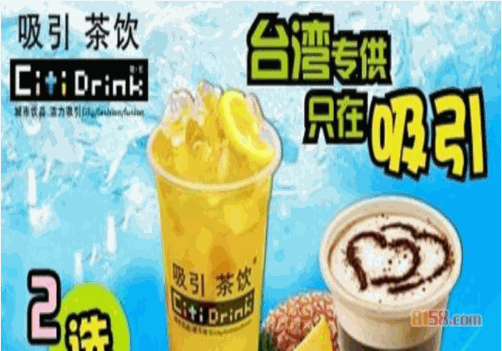 吸引茶饮 吸引茶饮
