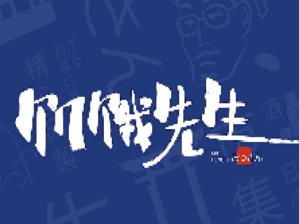 饥饿先生品牌logo