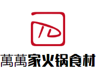 萬萬家火锅食材生鲜店品牌logo