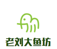 老刘大鱼坊品牌logo