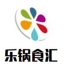 乐锅食汇火锅食材超市品牌logo