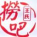 捞吧火锅食材超市品牌logo
