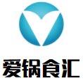 爱锅食汇火锅烧烤食材超市品牌logo