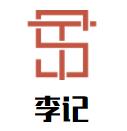 李记火锅食材超市品牌logo