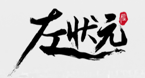 左状元书法学堂品牌logo