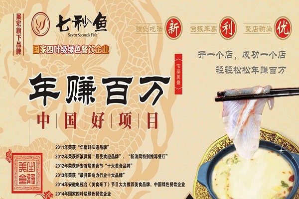 七秒鱼火锅