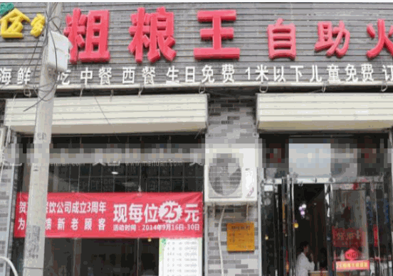 万家粗粮王