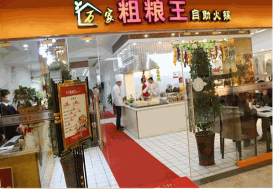 万家粗粮王