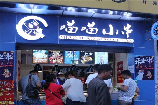 喵喵小串 喵喵小串