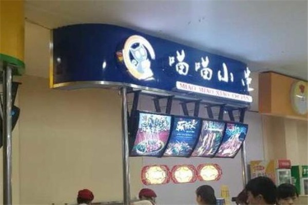 喵喵小串 喵喵小串