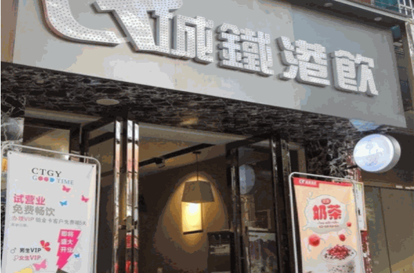 城铁港饮